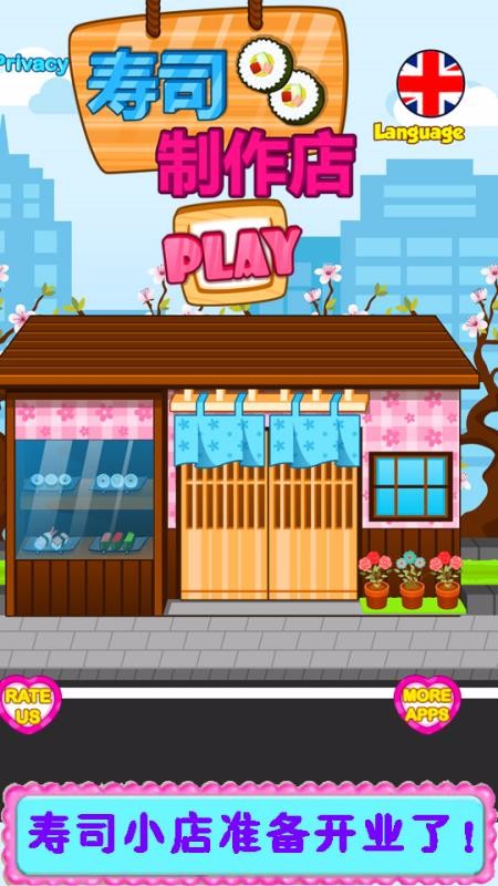 寿司制作店最新版2023安卓版