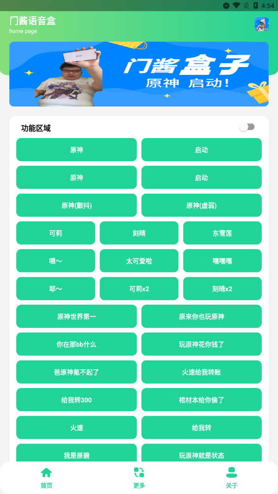 门酱语音包