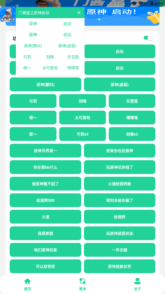 门酱语音包