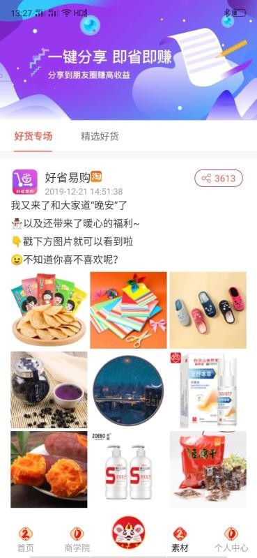 好省易购下载安装最新版