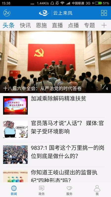 云上来凤app最新版