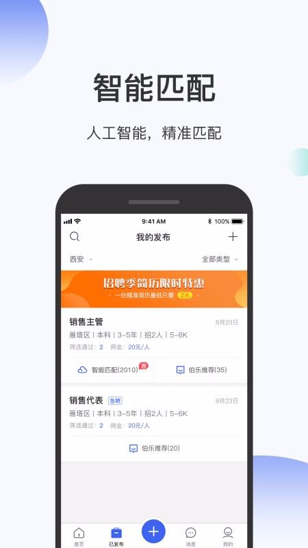伯乐圈企业版2023版