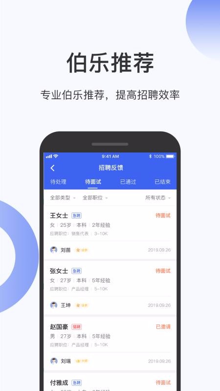 伯乐圈企业版2023版
