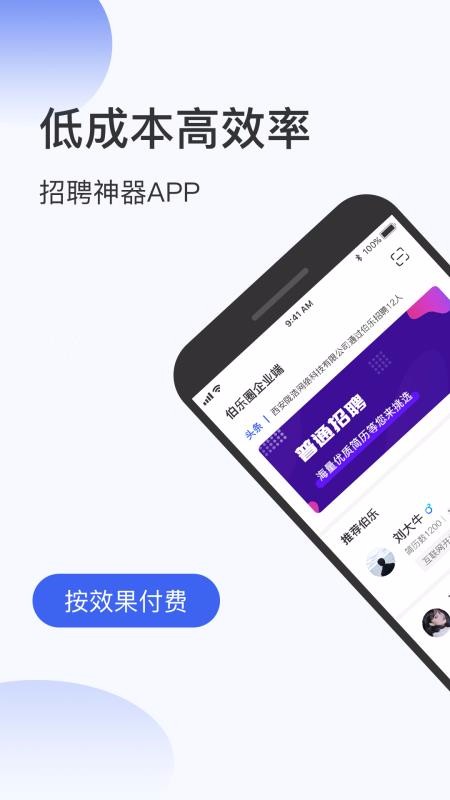伯乐圈企业版2023版