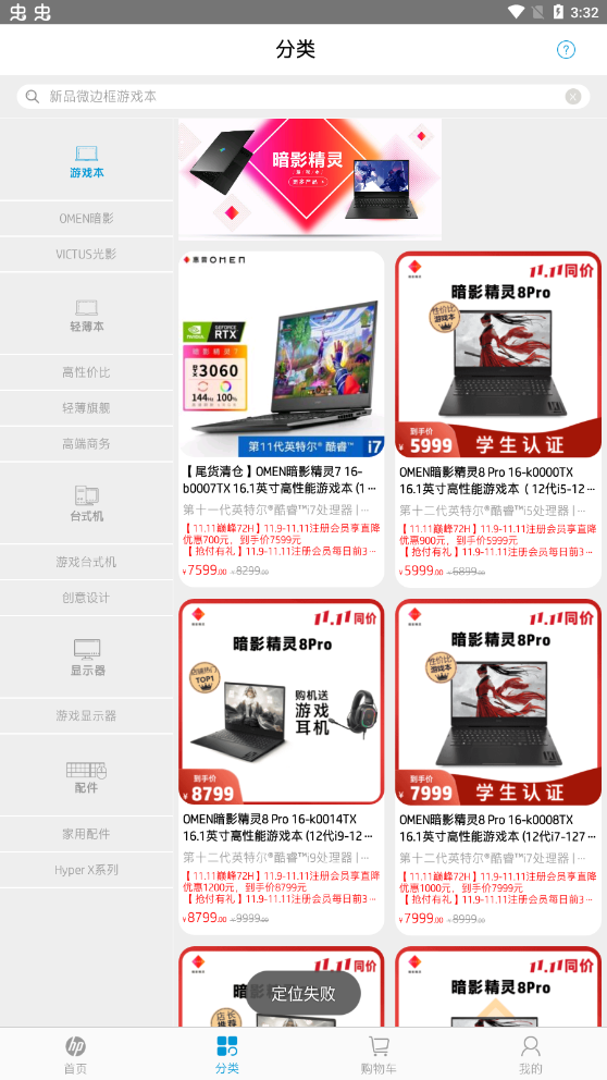 HP惠普商城官方最新版本