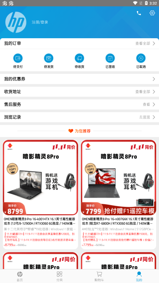 HP惠普商城