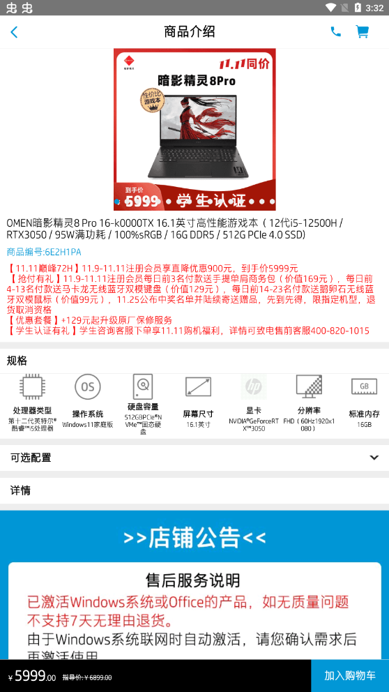 HP惠普商城
