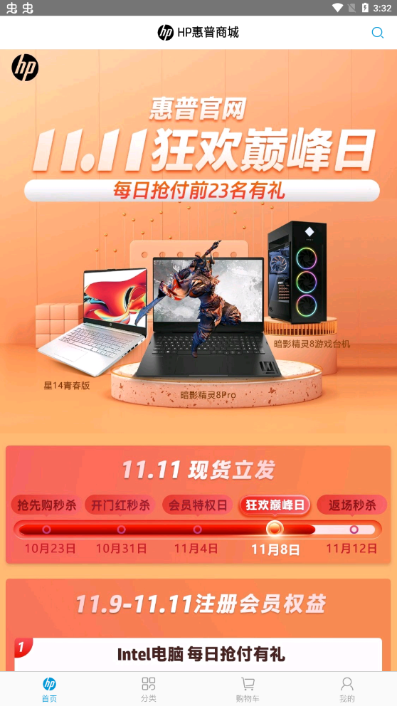 HP惠普商城