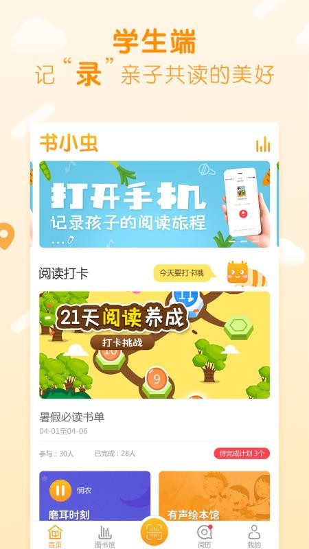 书小虫2023版