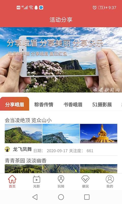 指间峨眉2023安卓版
