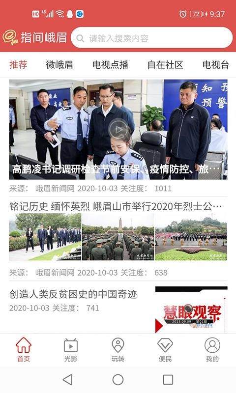 指间峨眉2023安卓版