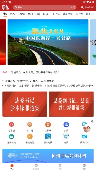看苍南安卓最新版本下载