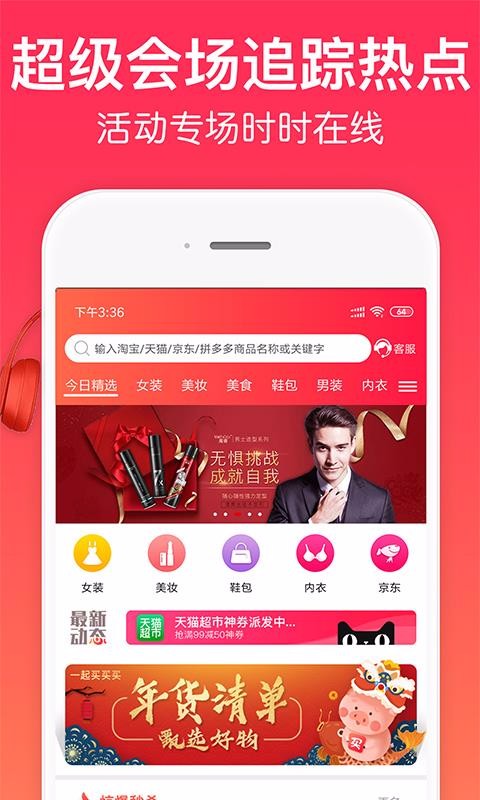 一起买买买最新2023下载