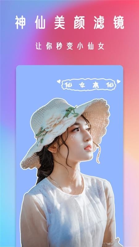 轻甜美颜相机最新下载安卓版