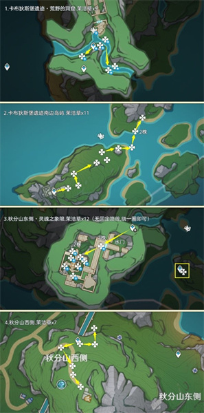 4.3原神茉洁草位置大全  茉洁草怎么获取[多图]图片10