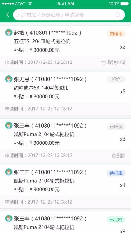 福建农机补贴app最新版