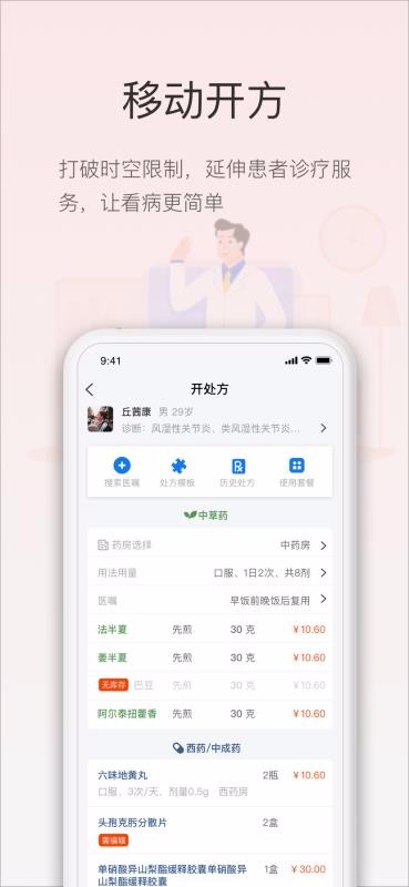智慧云医生下载安装最新版