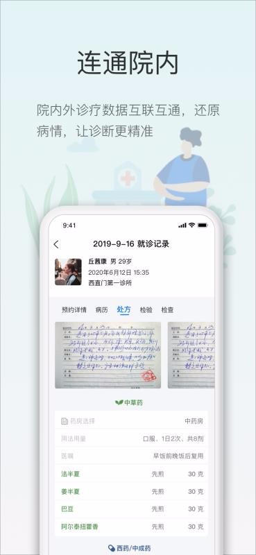 智慧云医生下载安装最新版