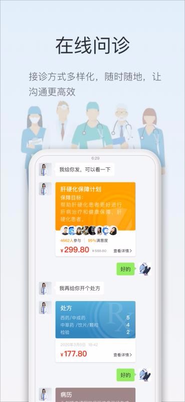 智慧云医生下载安装最新版