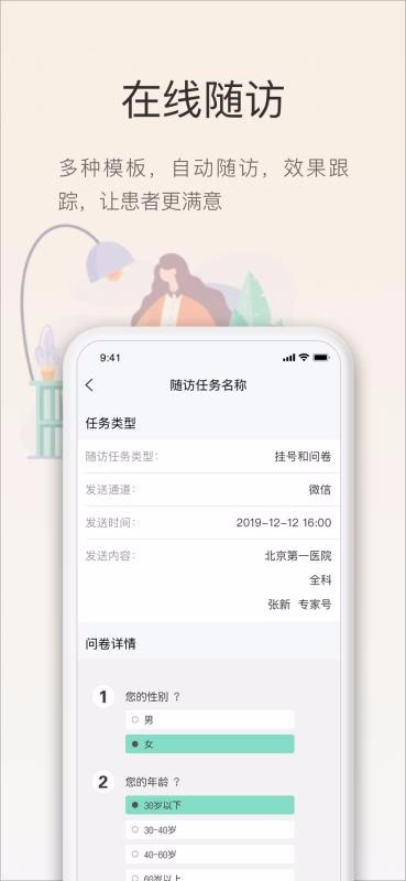 智慧云医生下载安装最新版