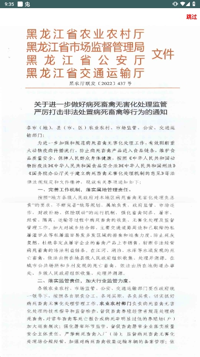 智慧龙牧