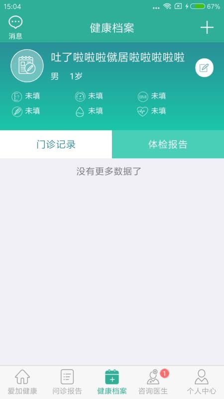 爱加健康最新下载2023版
