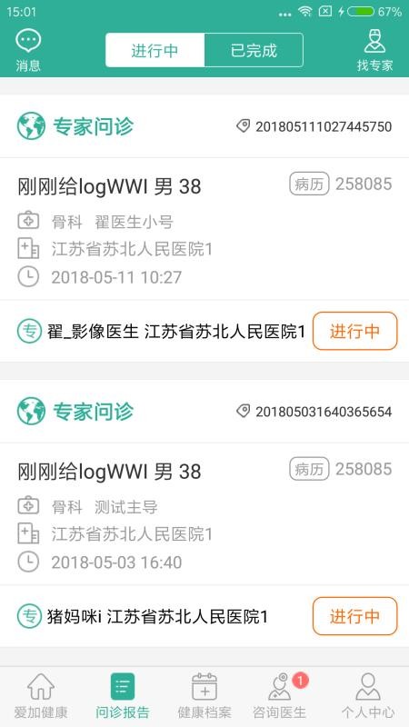 爱加健康最新下载2023版