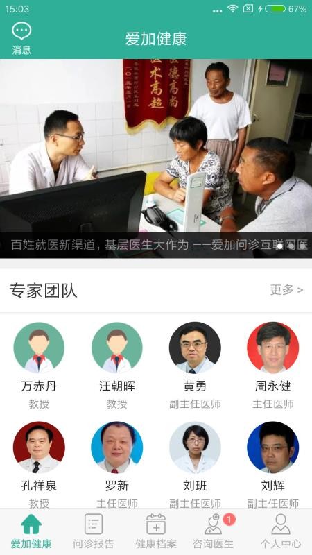 爱加健康最新下载2023版