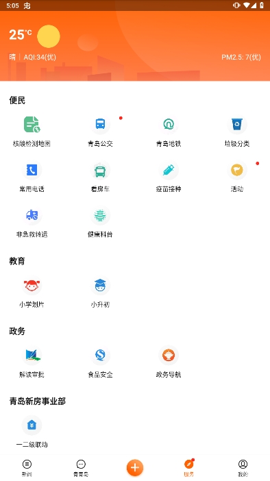 青岛新闻