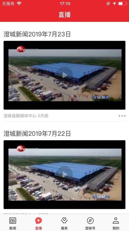 爱澄城最新版下载