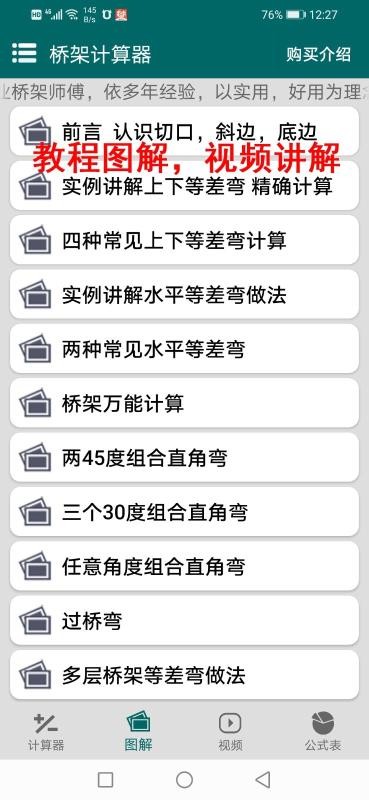 桥架计算器教程