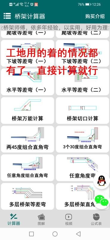 桥架计算器教程安卓最新下载安装