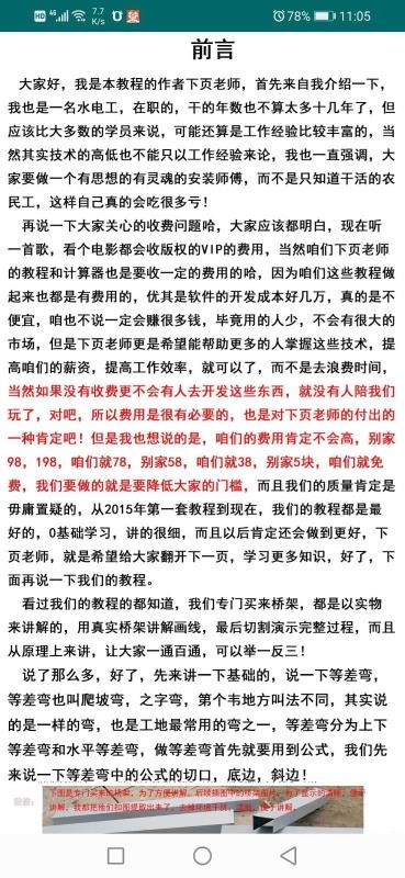 桥架计算器教程安卓最新下载安装