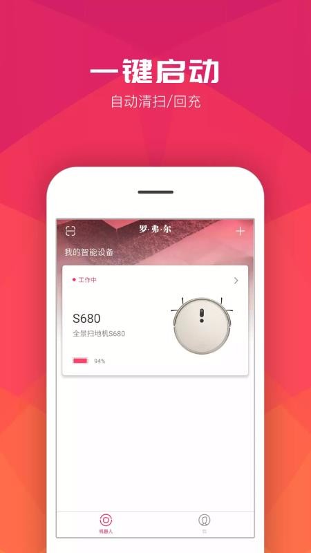 罗弗尔扫地机器人2023最新版下载