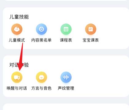小爱音箱在哪开启连续对话功能？小爱音箱开启连续对话功能的方法截图