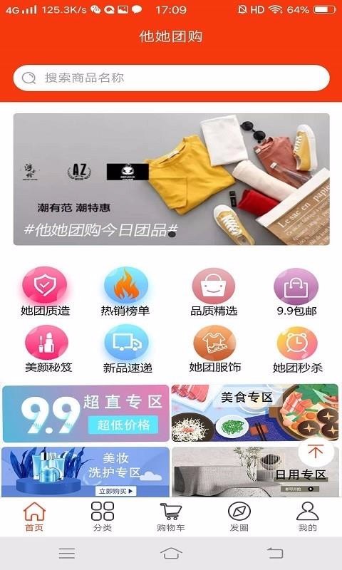 他她团购下载安卓版本