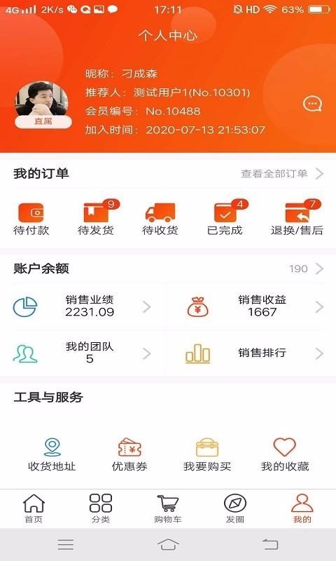他她团购下载安卓版本