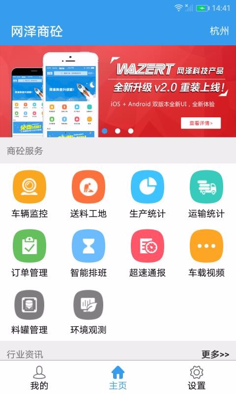 网泽商砼最新下载安卓版