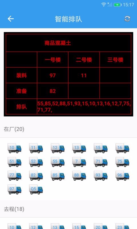 网泽商砼最新下载安卓版