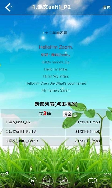 人教PEP英语三年级上安卓app下载