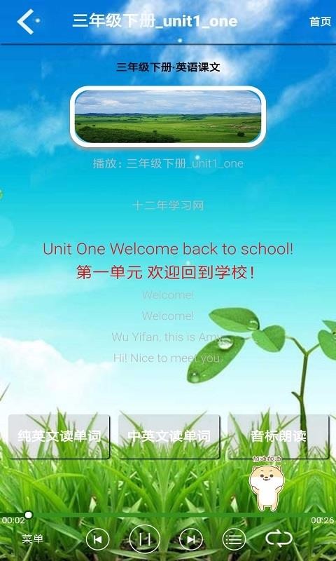 人教PEP英语三年级上安卓app下载