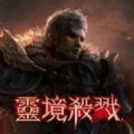 灵境杀戮三雄争霸app最新版下载