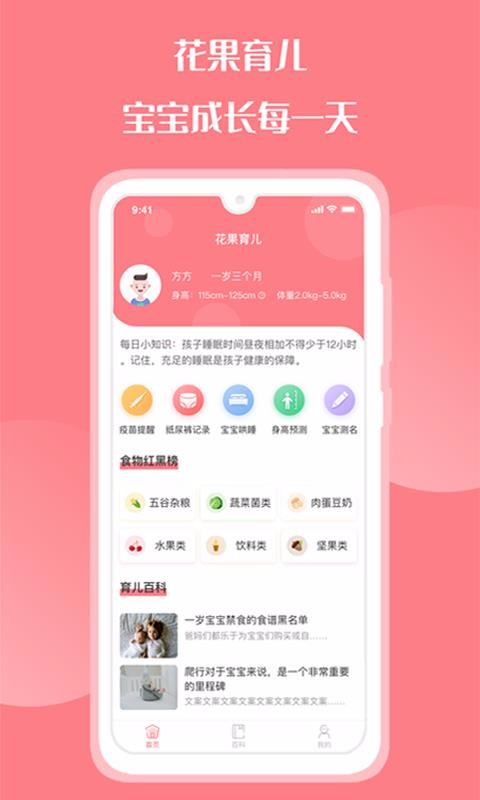 花果育儿app安卓版
