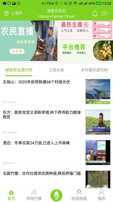 海南农民云app下载最新版