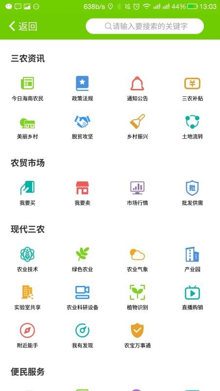 海南农民云app下载最新版