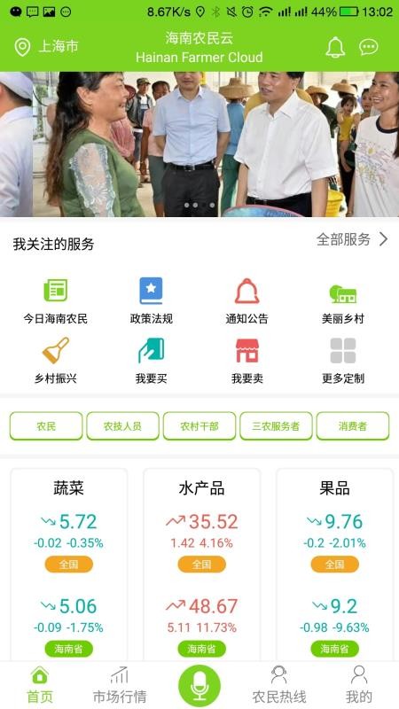 海南农民云app下载最新版