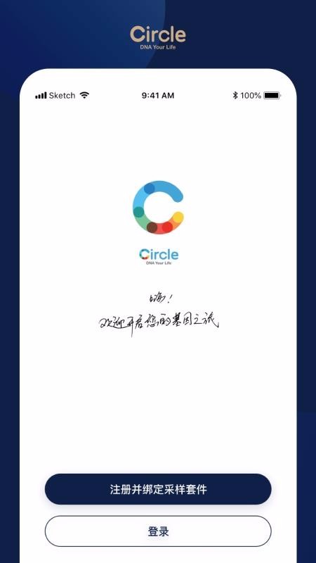 圆基因最新版安卓版