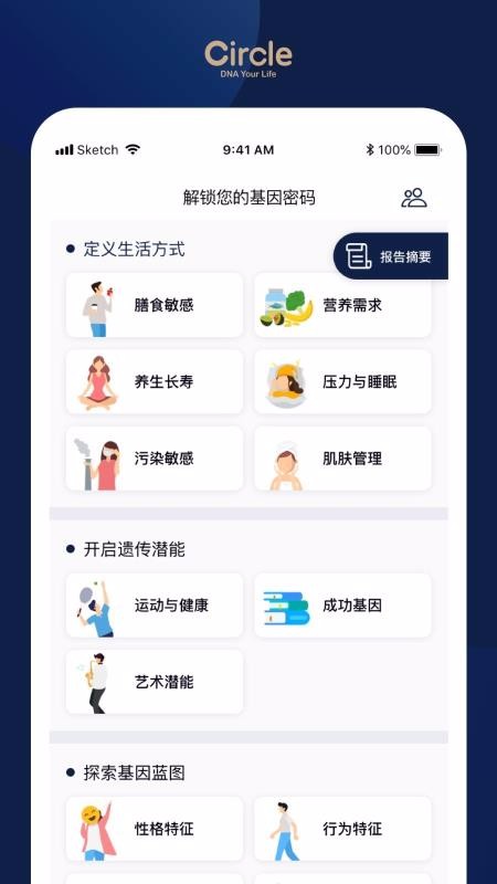圆基因最新版安卓版