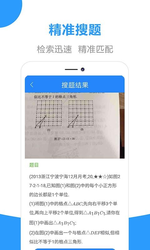 作业答案帮搜最新下载安卓版