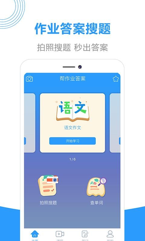 作业答案帮搜最新下载安卓版